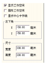  图 2-8 工作空间设置